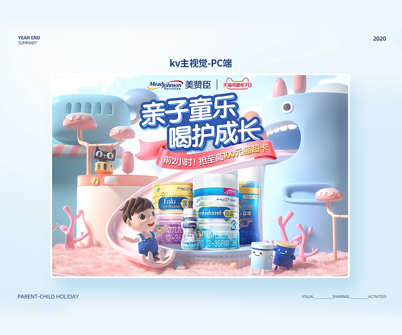 奶粉品牌亲子节专题页建模