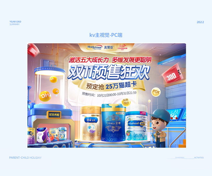奶粉品牌双十一专题页建模及设计