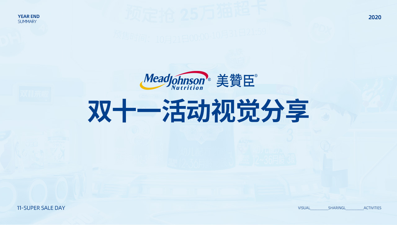 奶粉品牌双十一专题页建模及设计