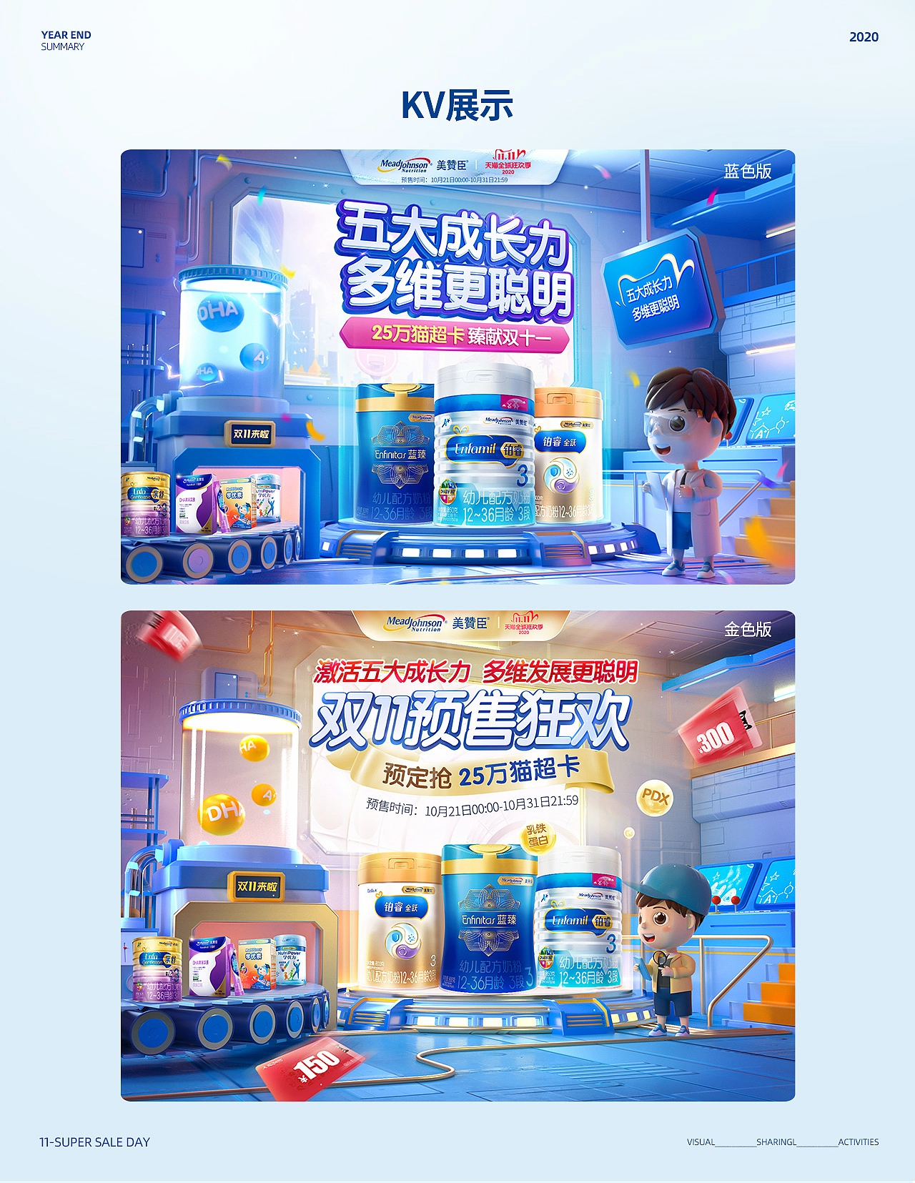 奶粉品牌双十一专题页建模及设计