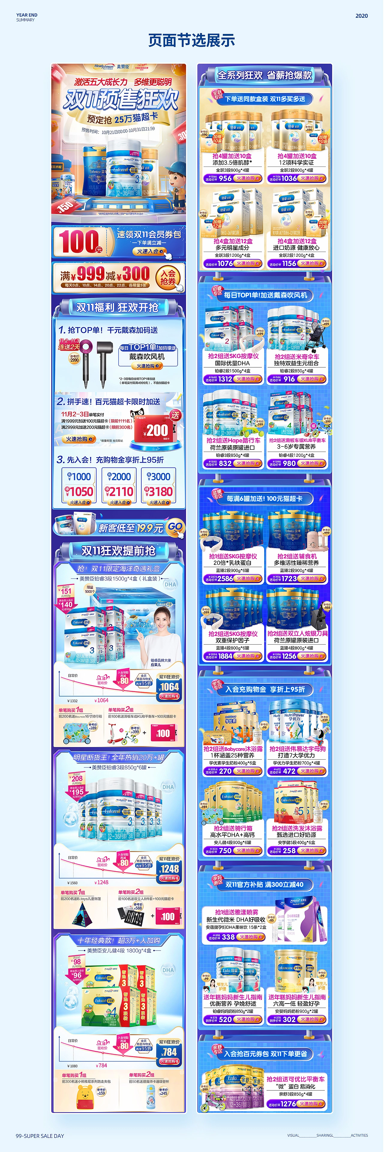 奶粉品牌双十一专题页建模及设计
