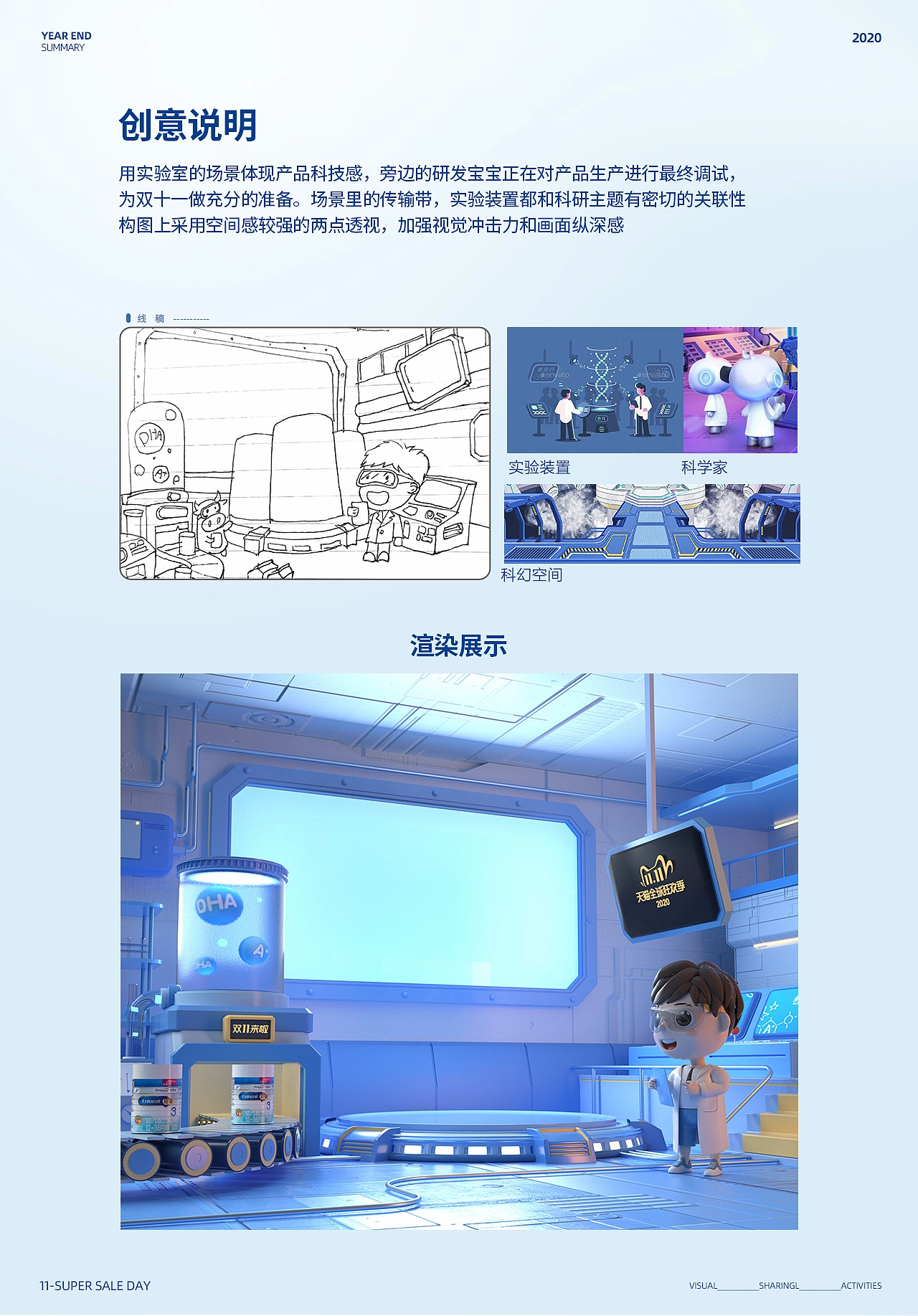 奶粉品牌双十一专题页建模及设计