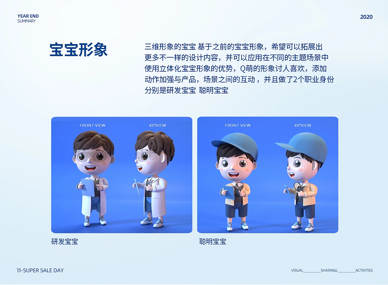 奶粉品牌双十一专题页建模及设计
