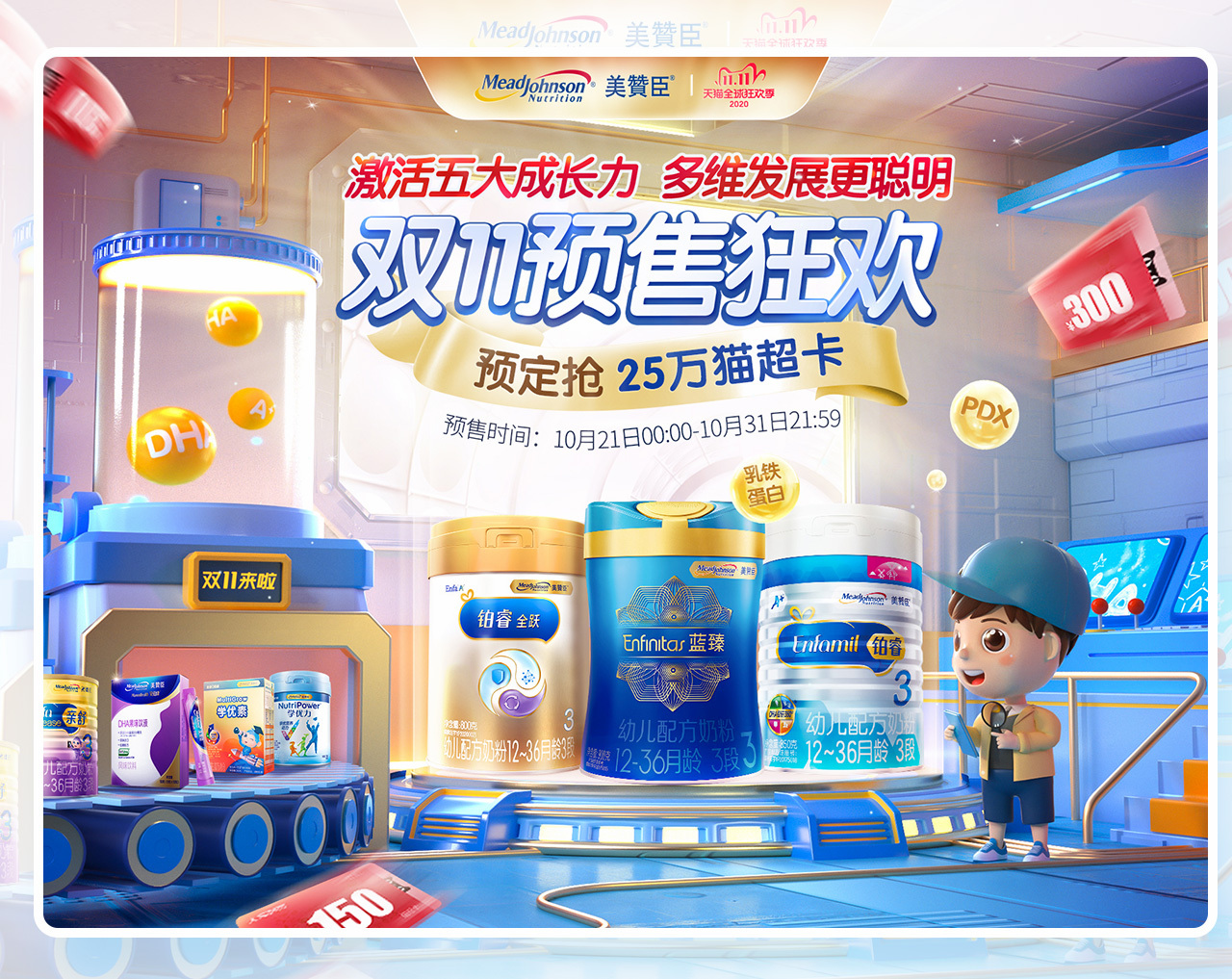 奶粉品牌双十一专题页建模及设计