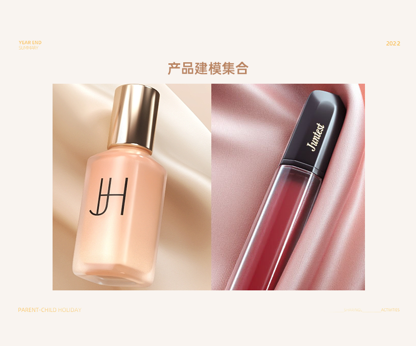 化妆品产品建模合合集2