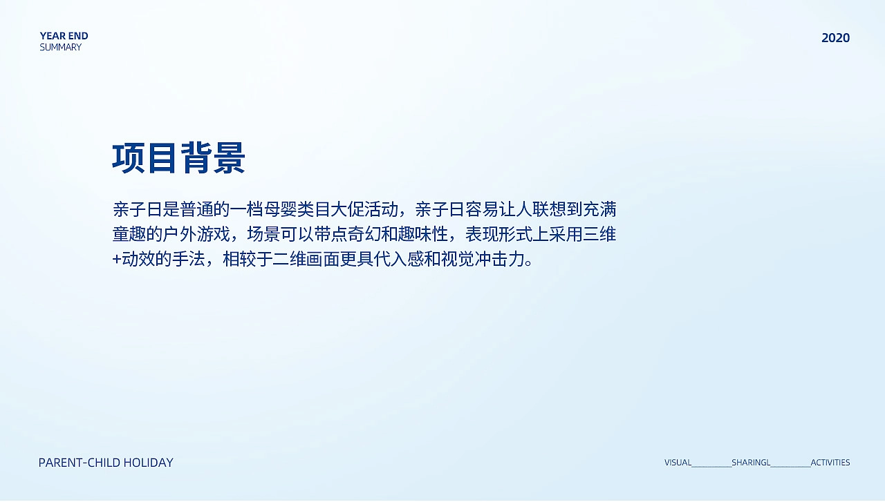 奶粉品牌亲子节专题页建模