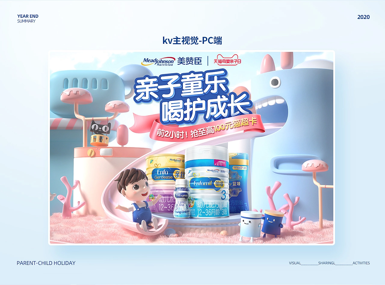 奶粉品牌亲子节专题页建模