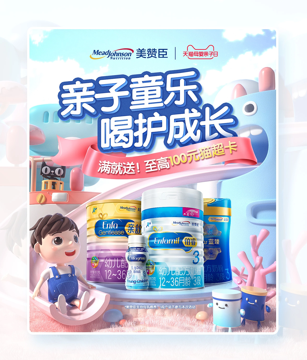 奶粉品牌亲子节专题页建模