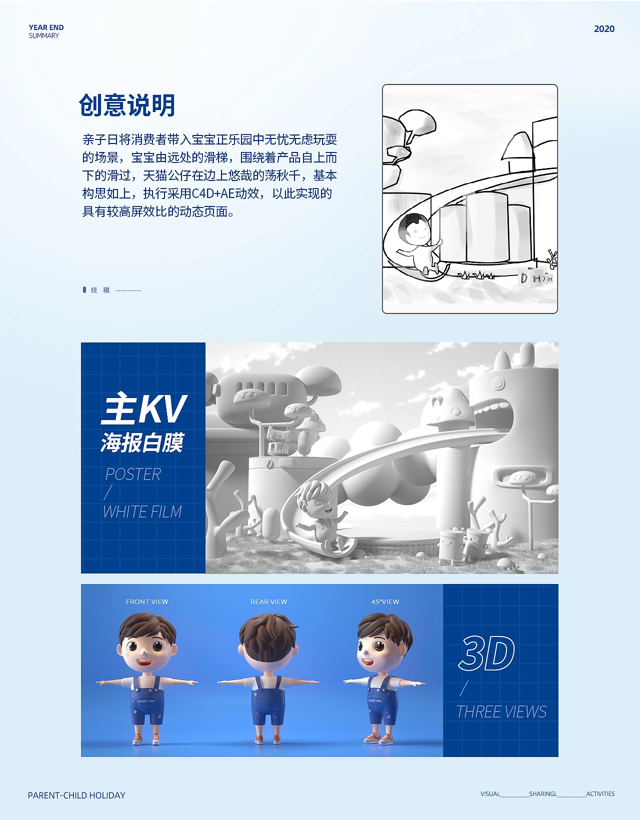 奶粉品牌亲子节专题页建模