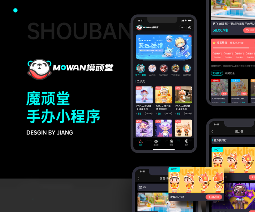 模玩堂小程序设计