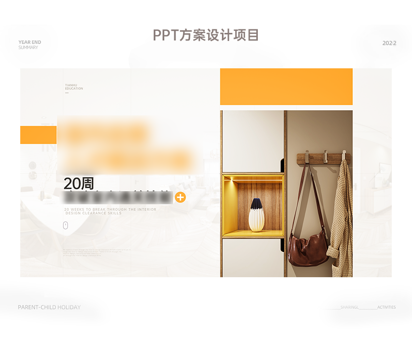 PPT方案项目1
