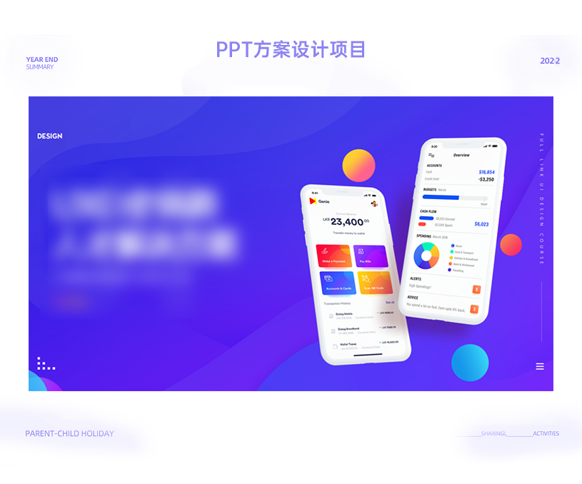 PPT方案项目2