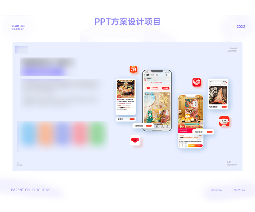PPT方案设计3