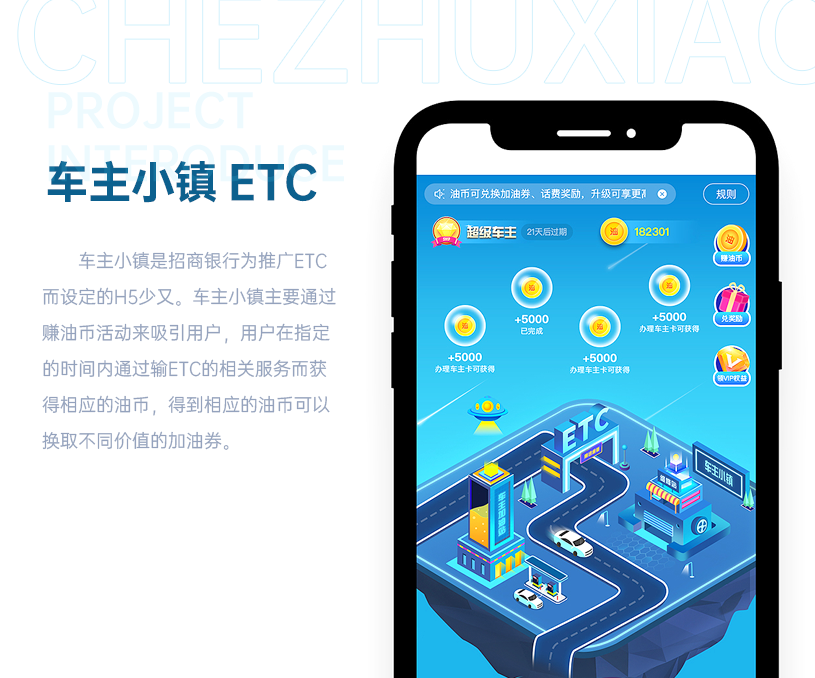 车主小镇ETC