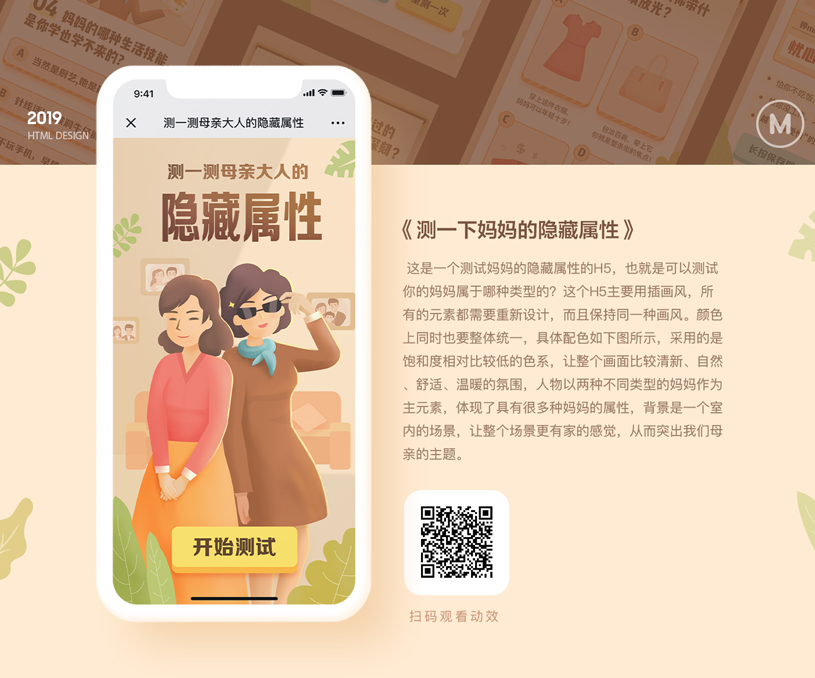母亲节H5专题页