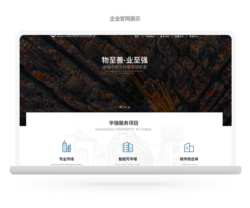 物业官网