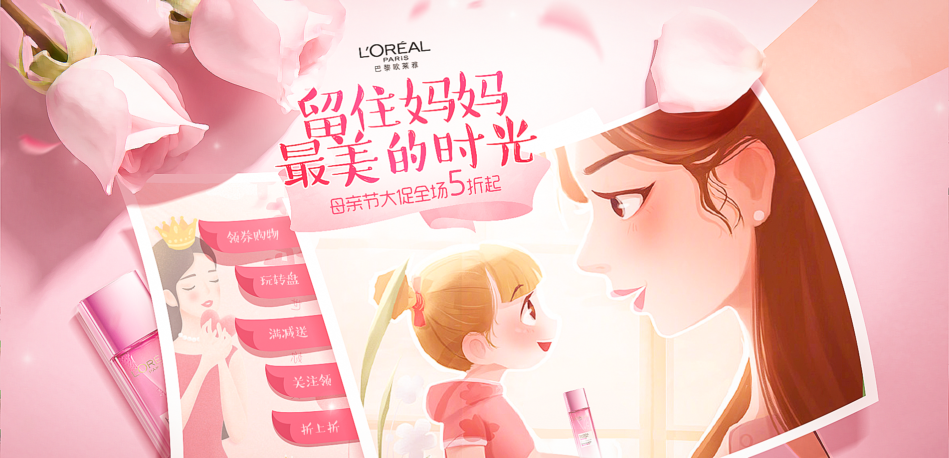 品牌化妆品店铺大促海报合集