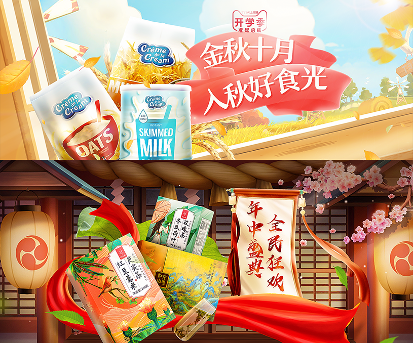 食品类海报