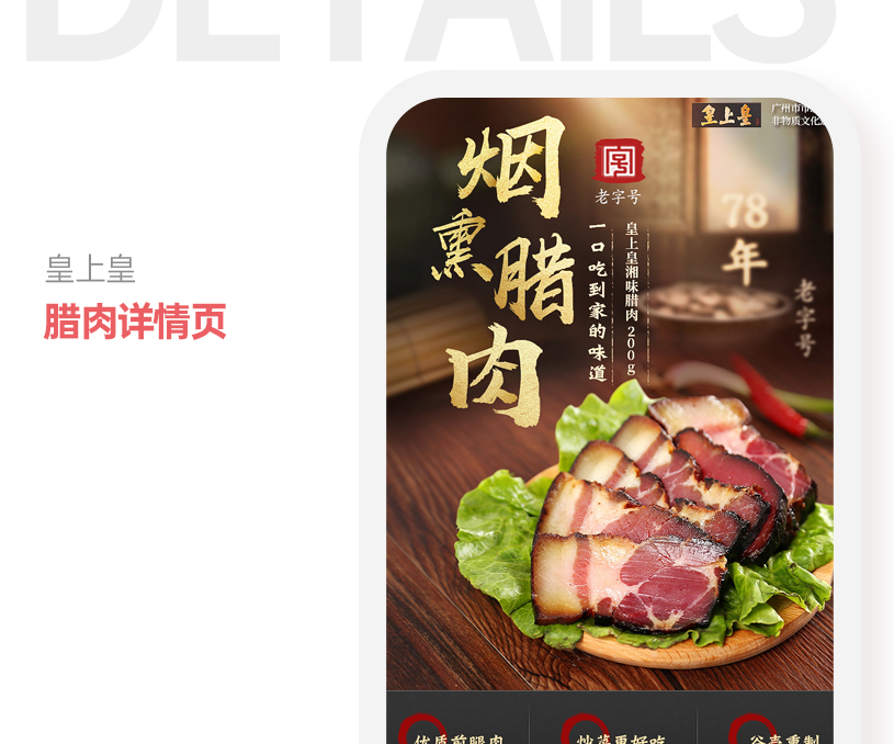 腊肉专题页