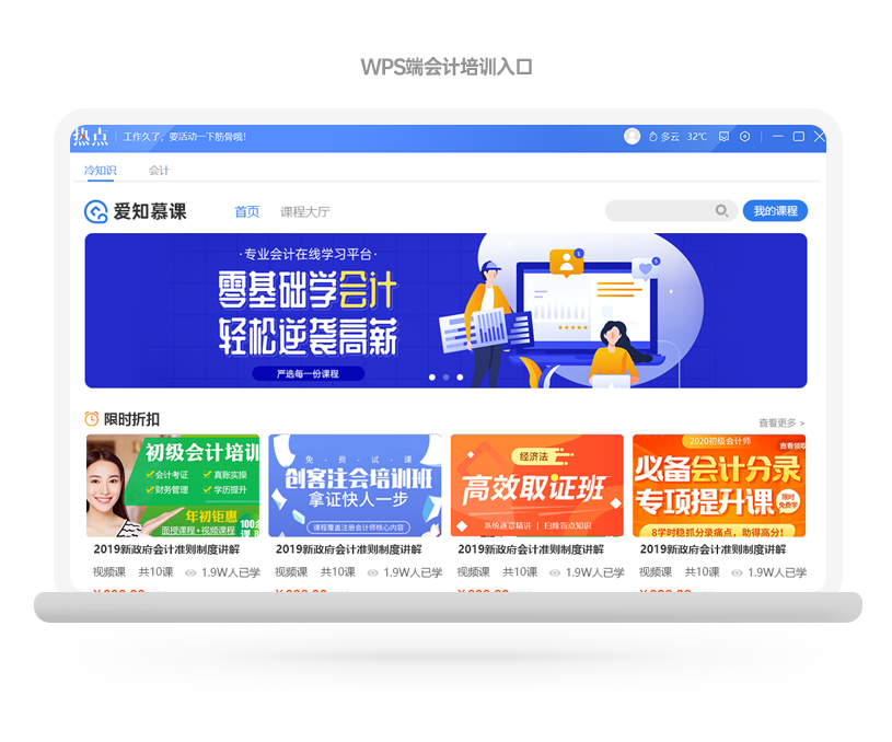 爱知慕课WPS端设计