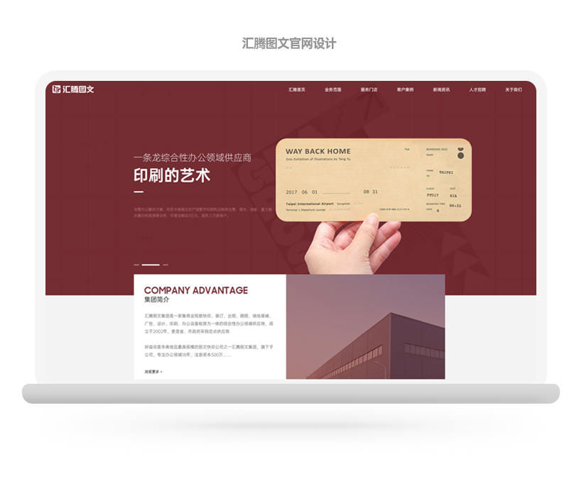 汇腾图文官网设计