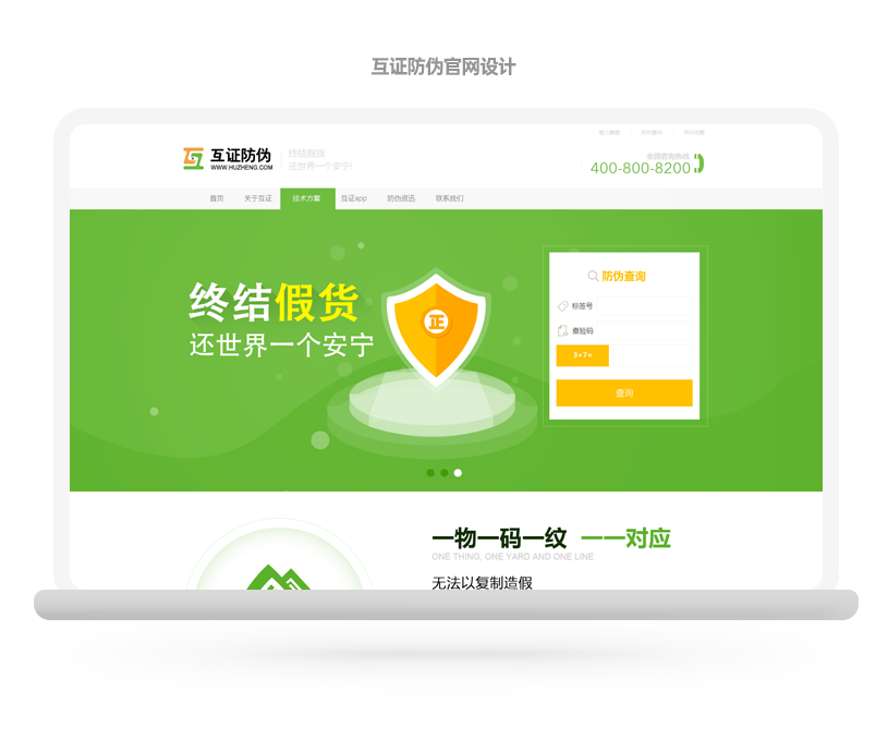互证防伪官网设计
