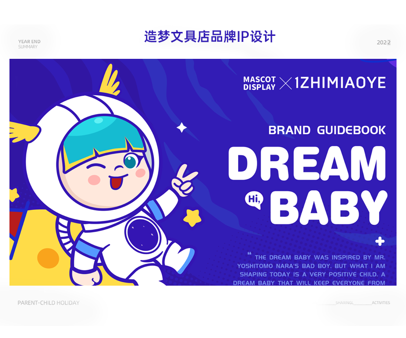 造梦文具品牌IP设计项目