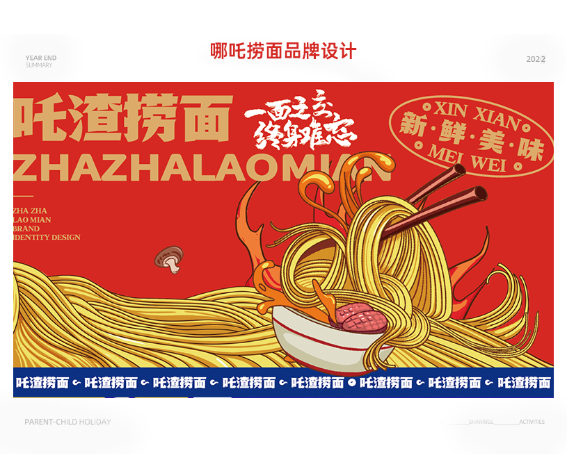 哪吒捞面品牌设计项目