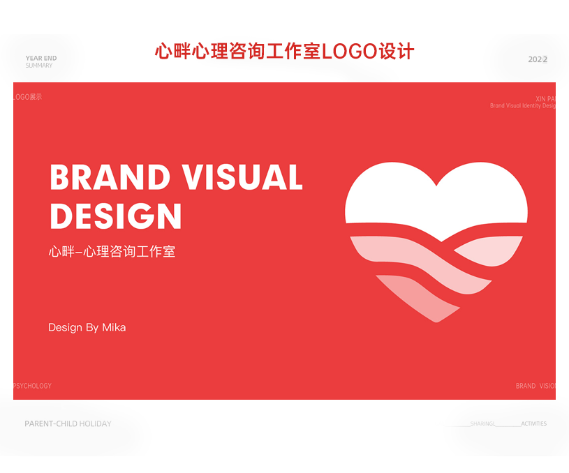 心畔心理咨询工作室LOGO设计