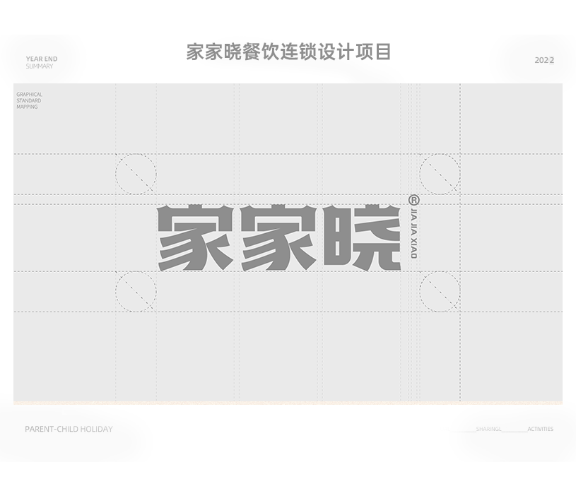 家家晓餐饮品牌设计LOGO
