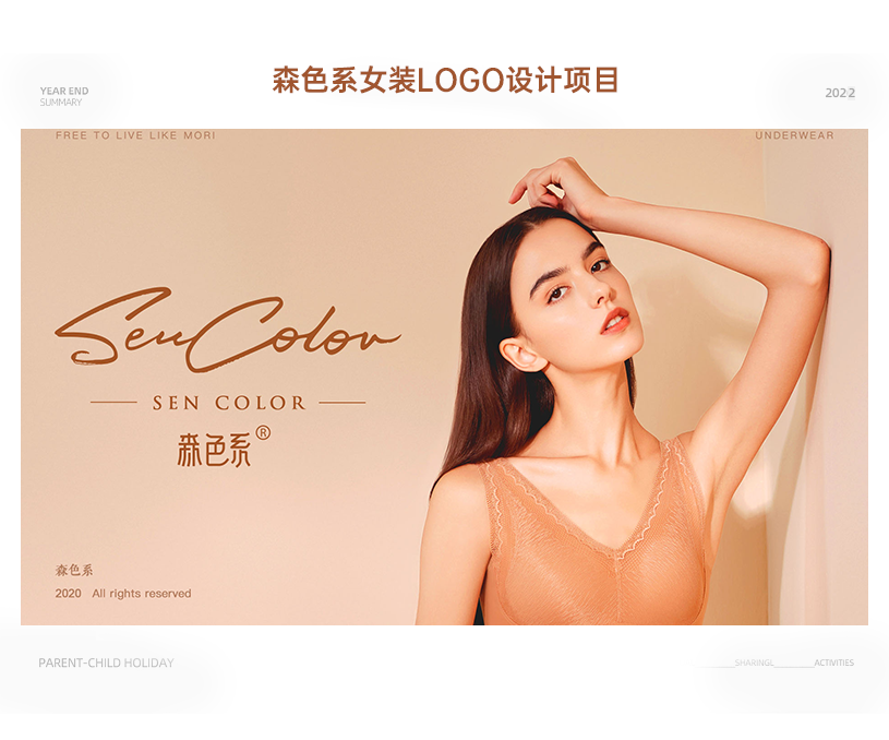 森色系女装品牌LOGO设计