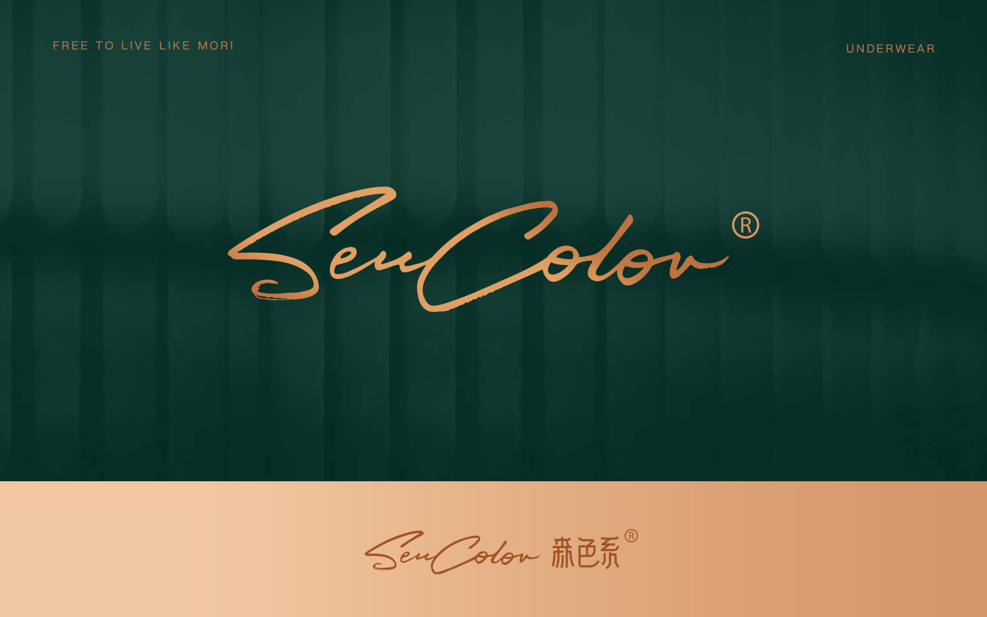 森色系女装品牌LOGO设计