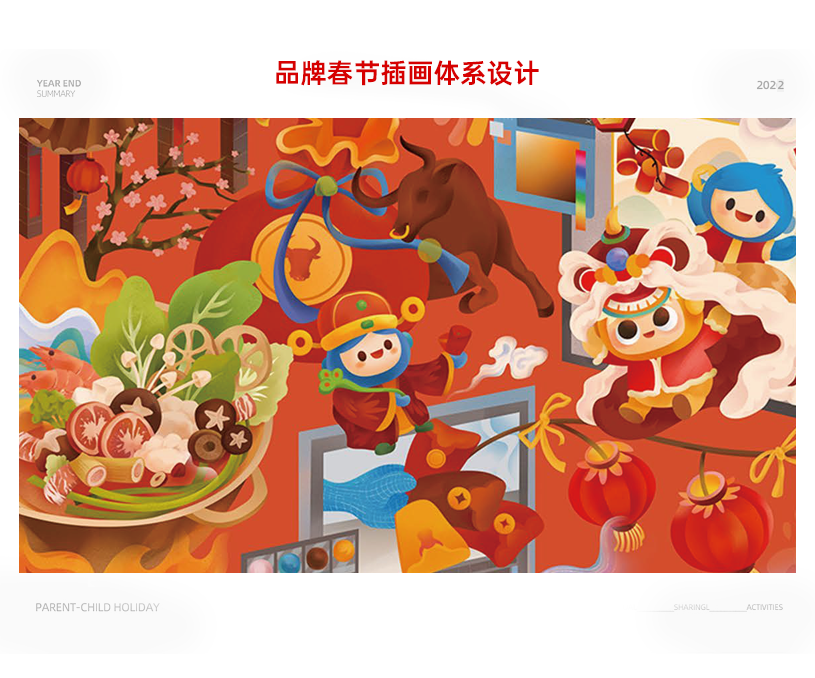 品牌春节插画系统