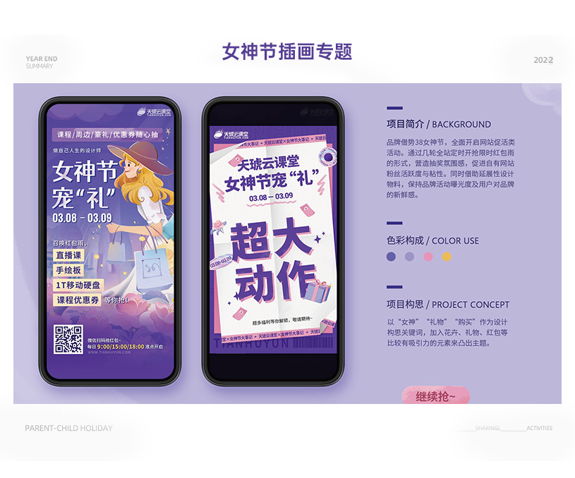 品牌女神节专题页设计